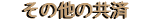 ̑̋